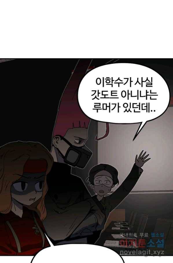 위튜브스쿨 24화 103