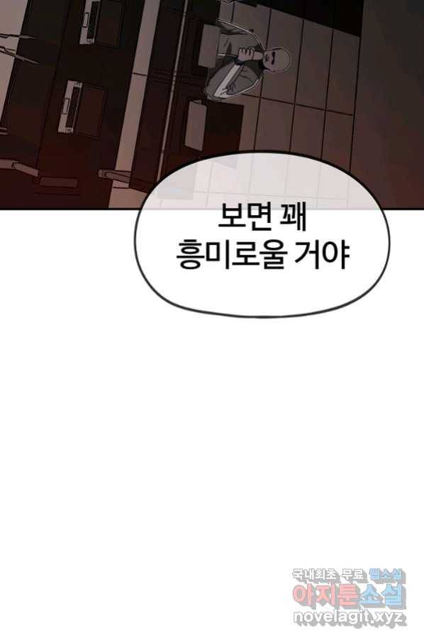위튜브스쿨 24화 114