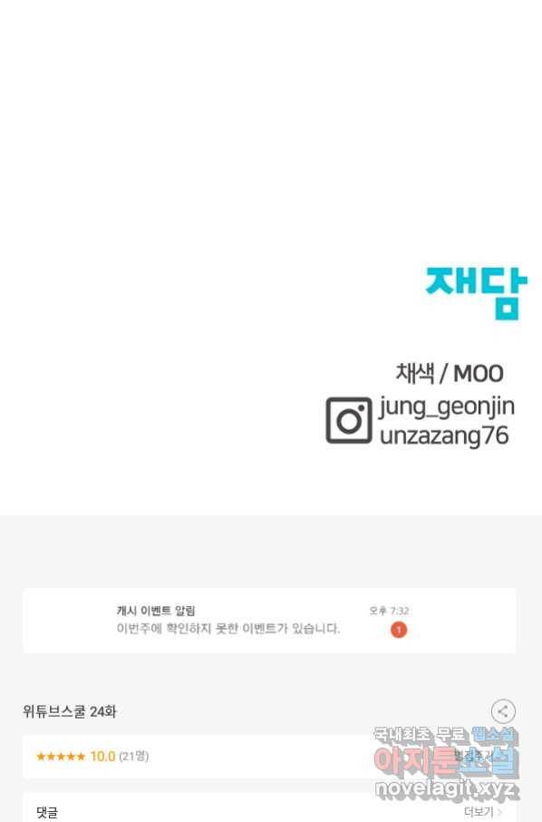 위튜브스쿨 24화 129