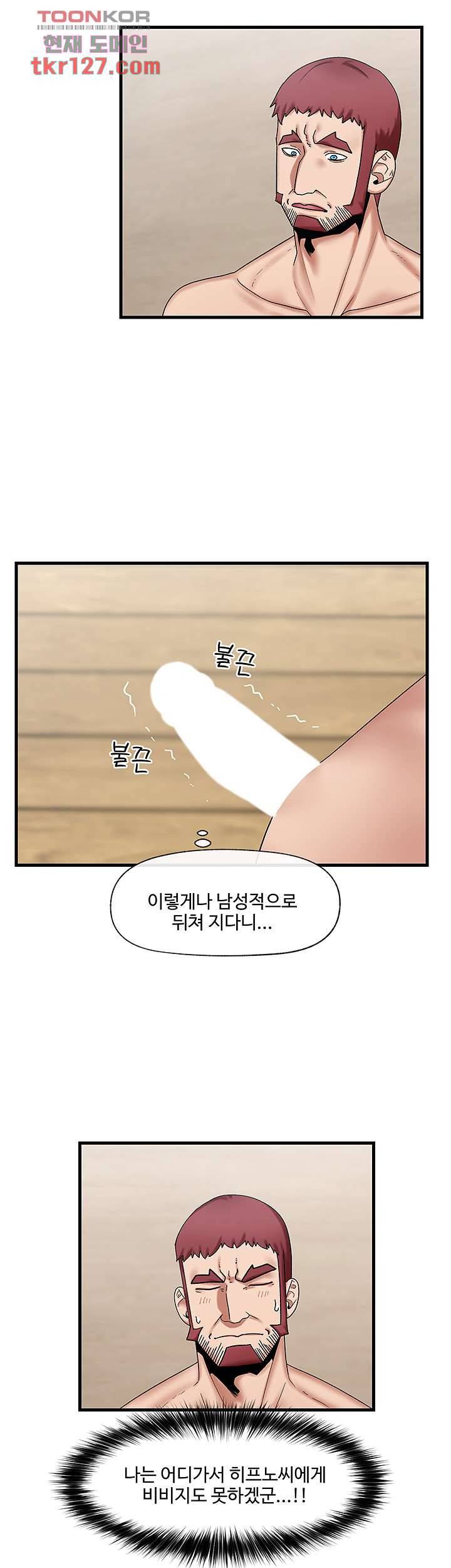 내 맘대로 이세계 최면 29화 2