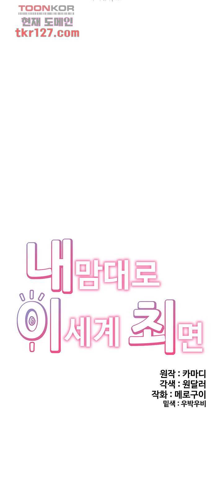 내 맘대로 이세계 최면 29화 3