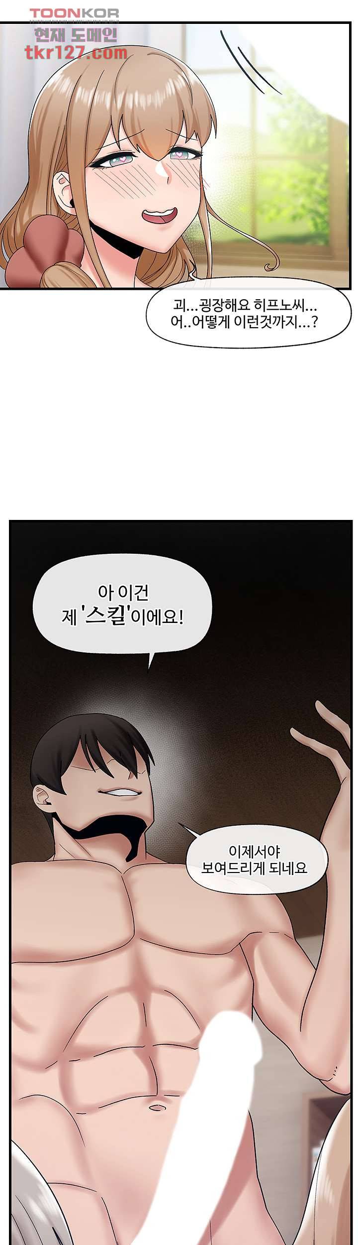 내 맘대로 이세계 최면 29화 5