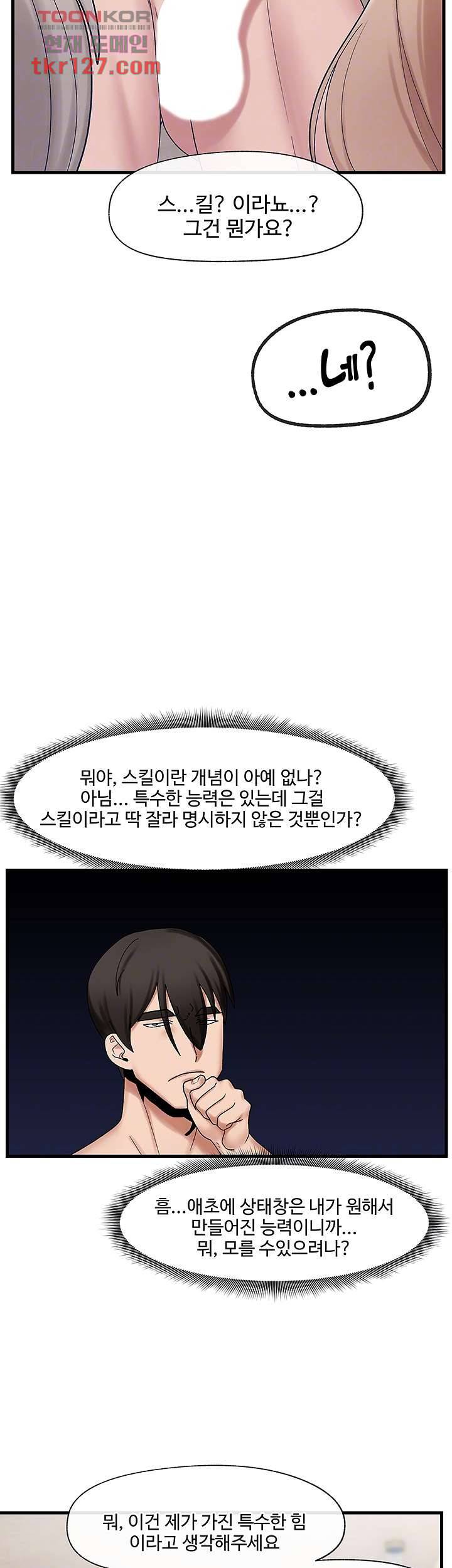 내 맘대로 이세계 최면 29화 6