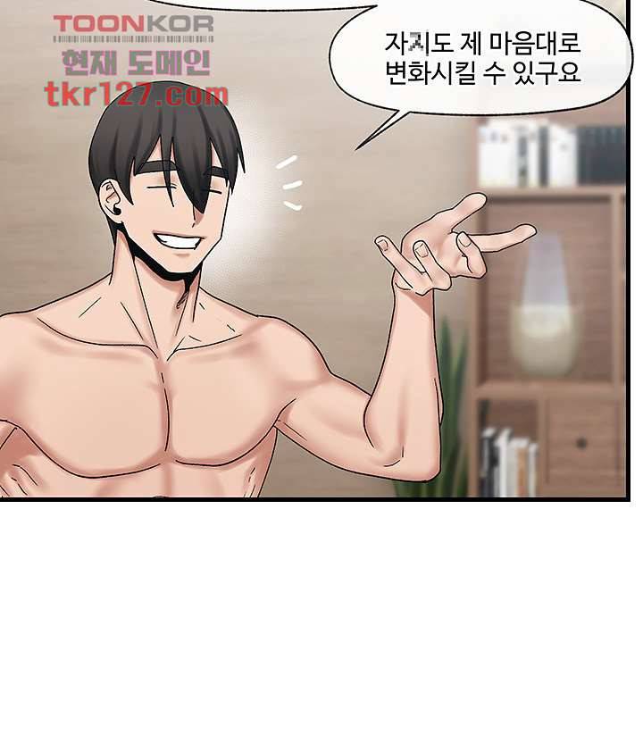 내 맘대로 이세계 최면 29화 7