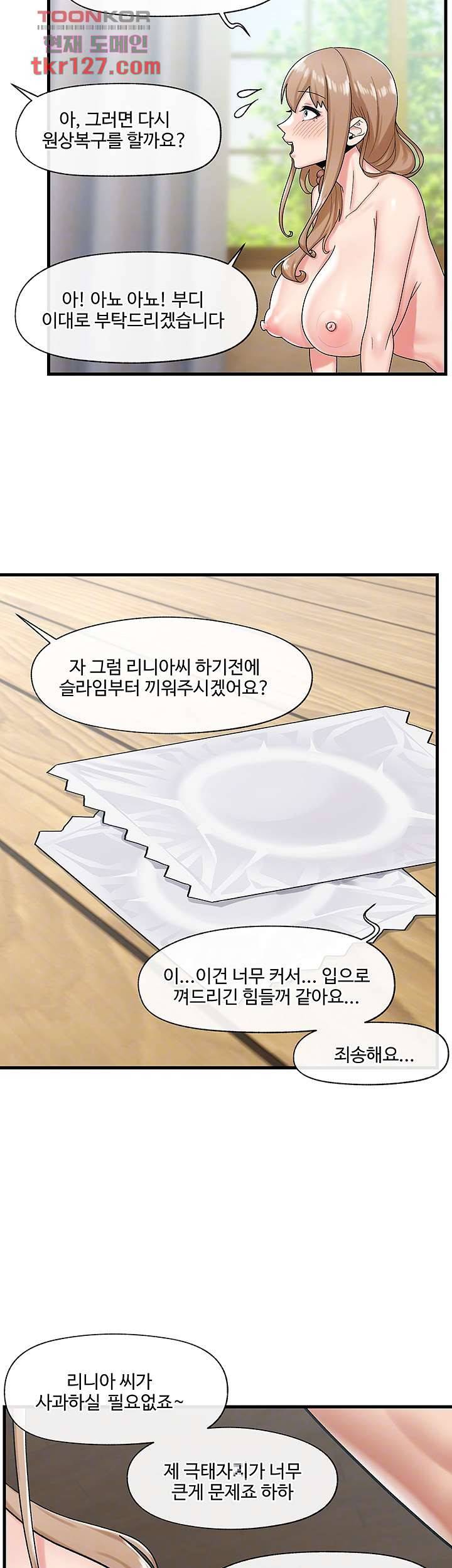 내 맘대로 이세계 최면 29화 9