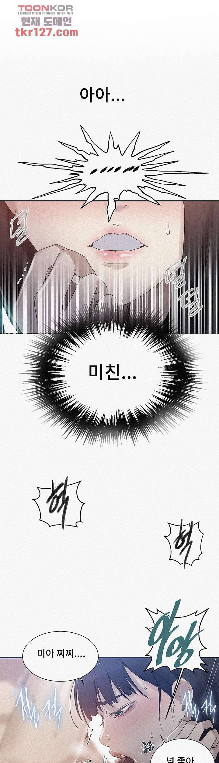 비밀수업 136화 1