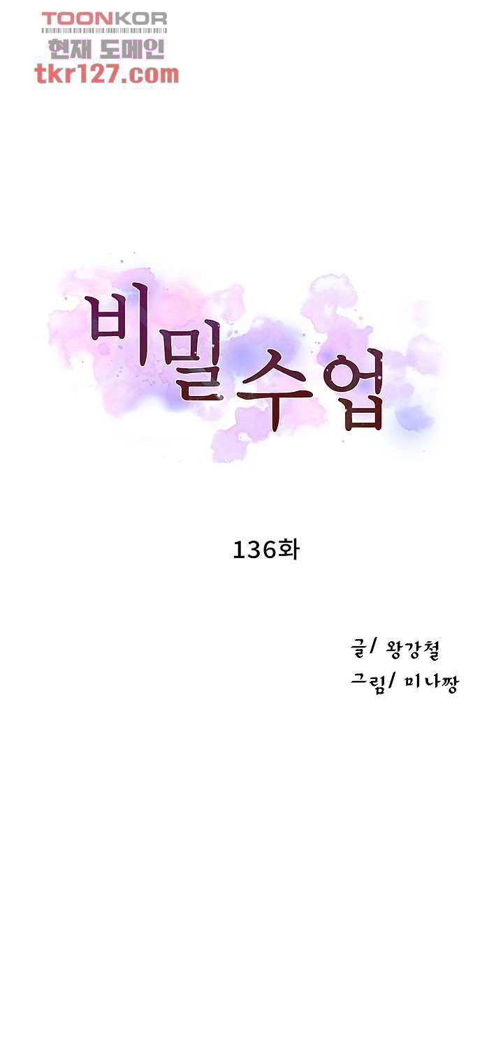 비밀수업 136화 4