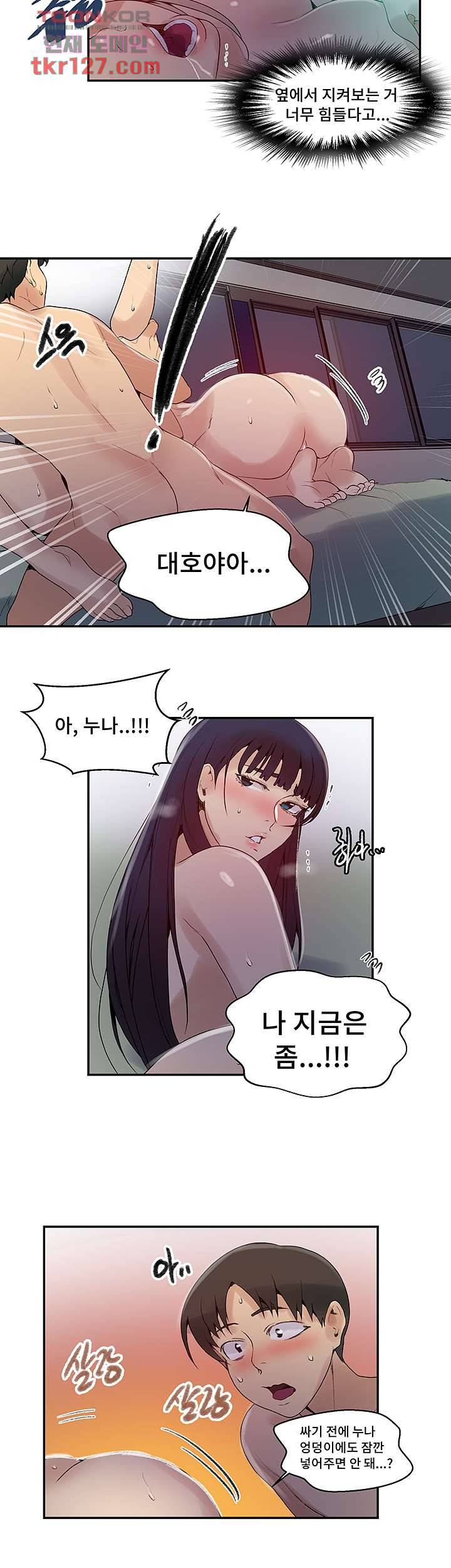 비밀수업 136화 7