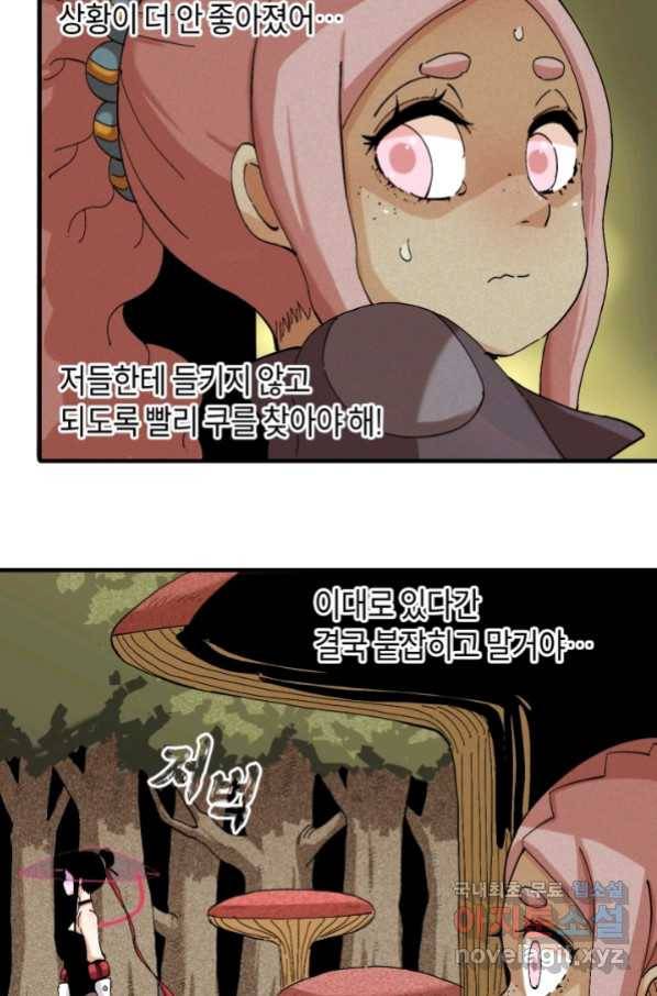 멸망한 세계를 되살리는 방법 49화 9