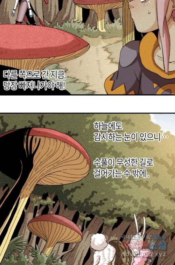 멸망한 세계를 되살리는 방법 49화 10