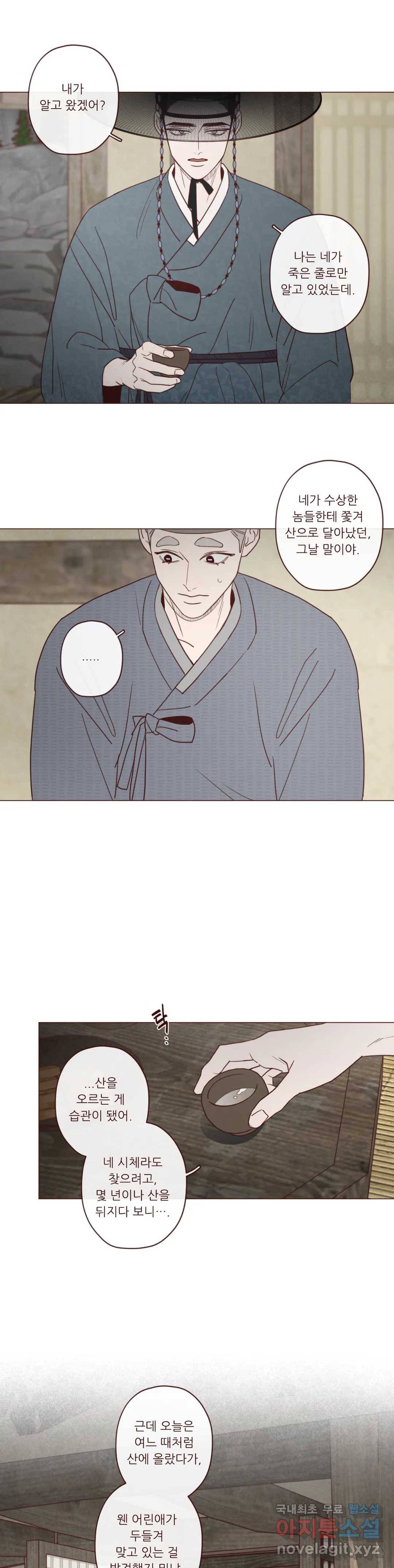 도깨비도 수풀이 있어야 모인다 81화 2