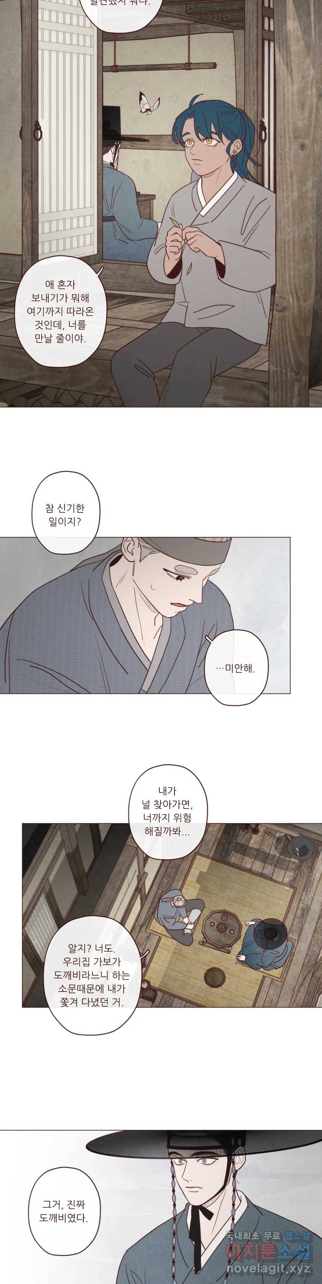 도깨비도 수풀이 있어야 모인다 81화 3