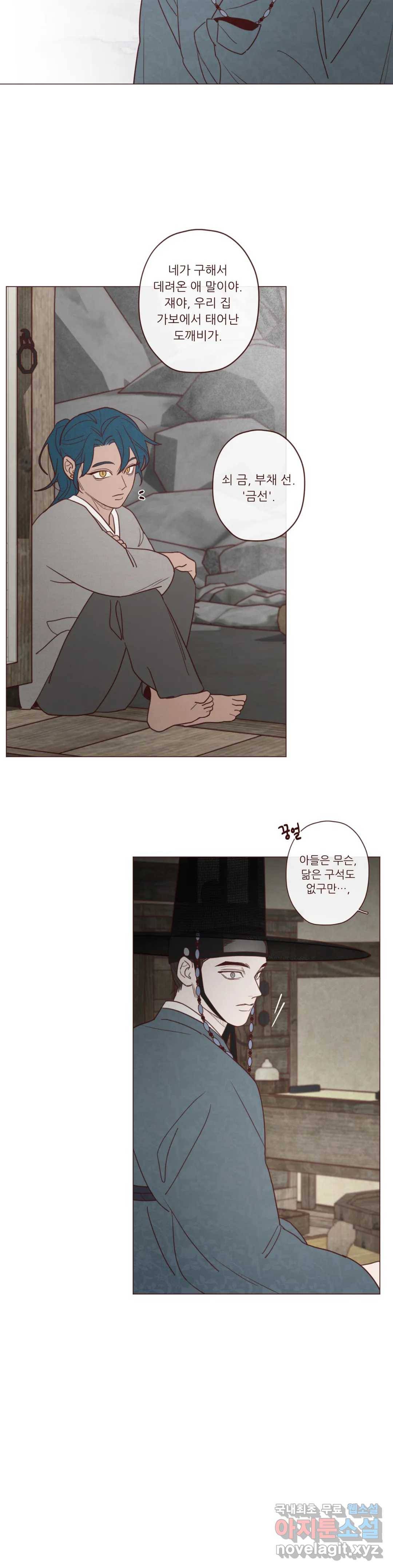 도깨비도 수풀이 있어야 모인다 81화 4