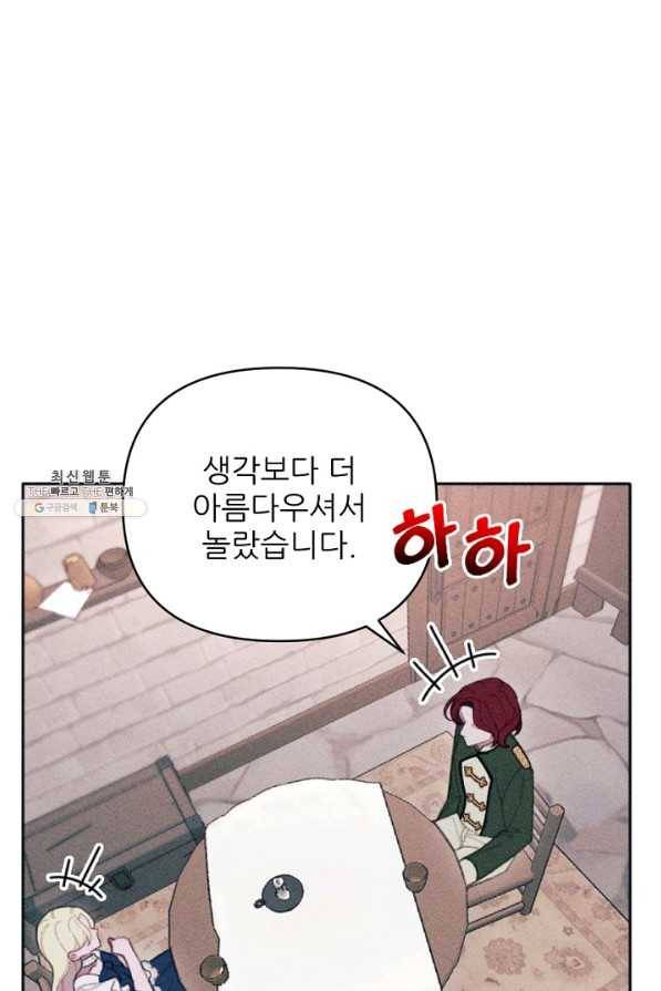 악녀에게 반하지 마세요 23화 1
