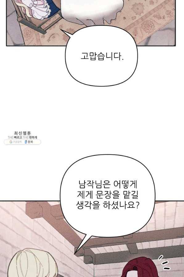 악녀에게 반하지 마세요 23화 2