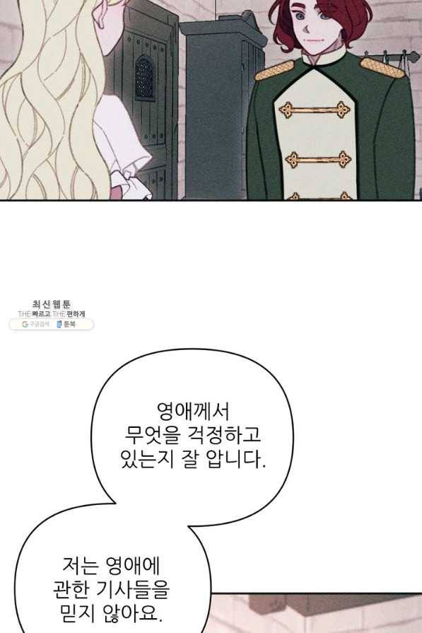 악녀에게 반하지 마세요 23화 3