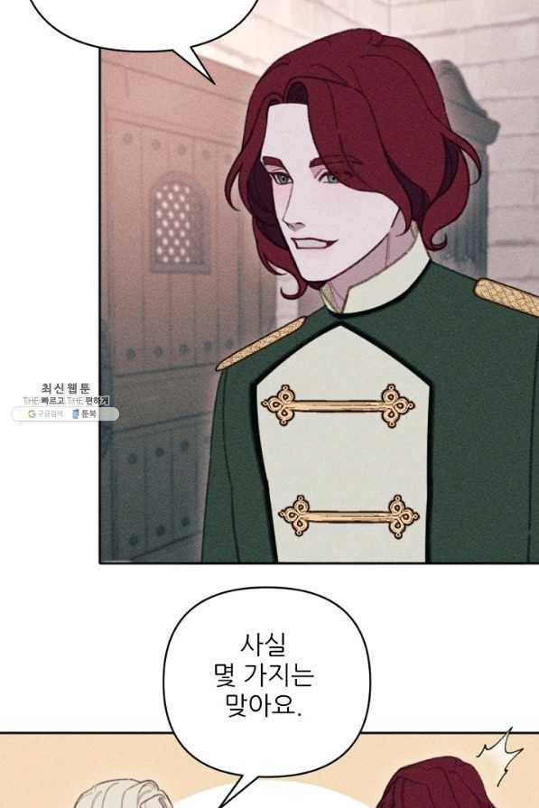 악녀에게 반하지 마세요 23화 4