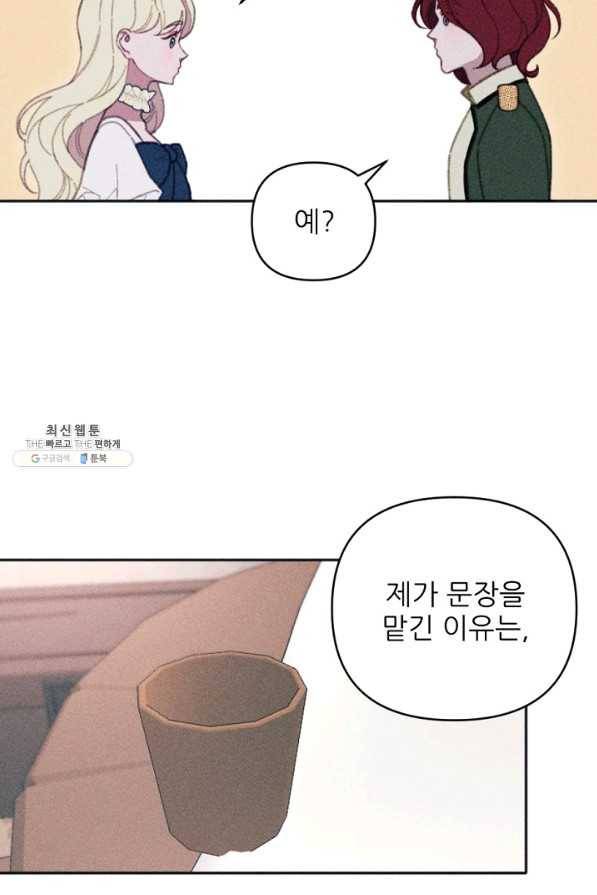 악녀에게 반하지 마세요 23화 5