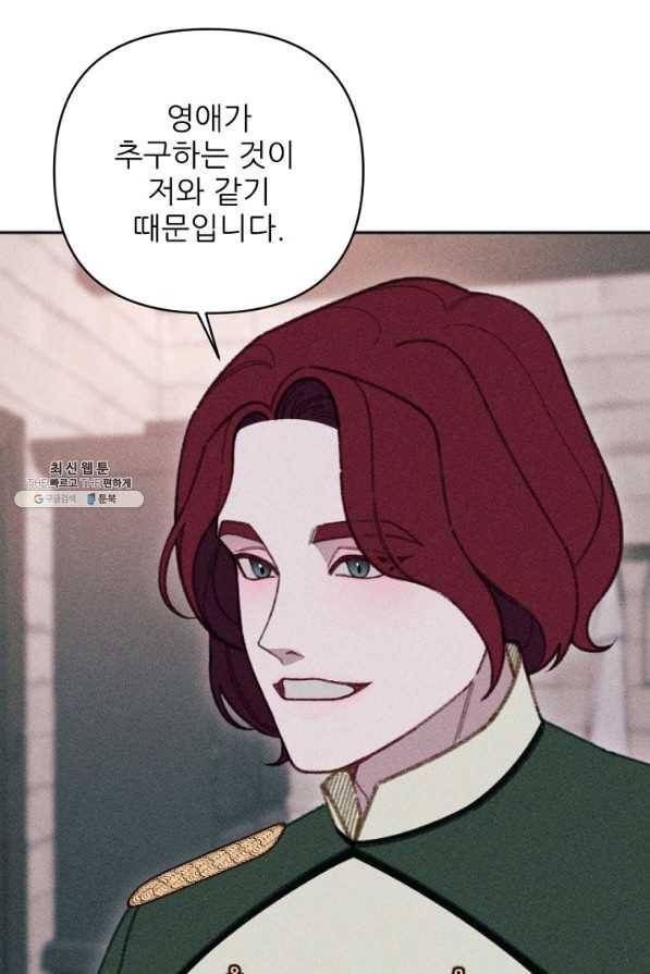 악녀에게 반하지 마세요 23화 6