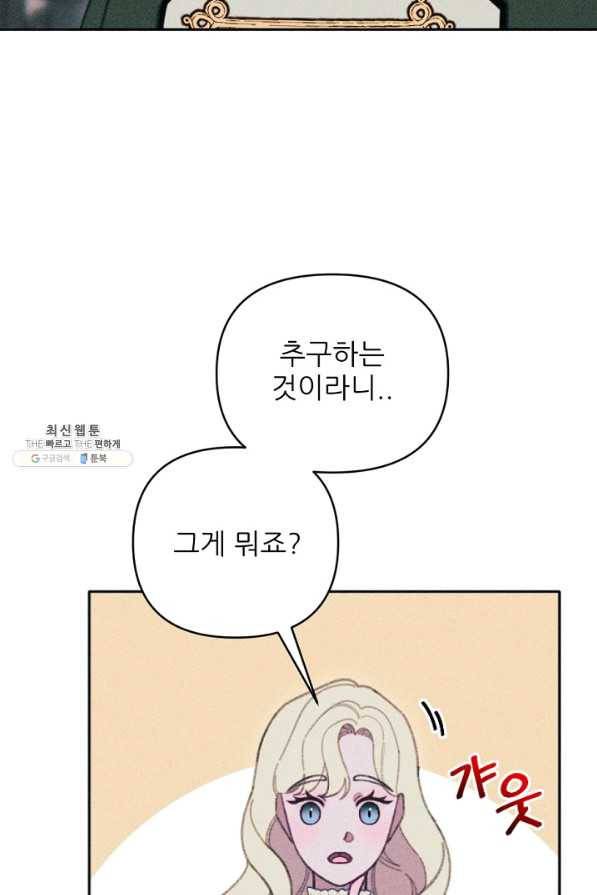 악녀에게 반하지 마세요 23화 7