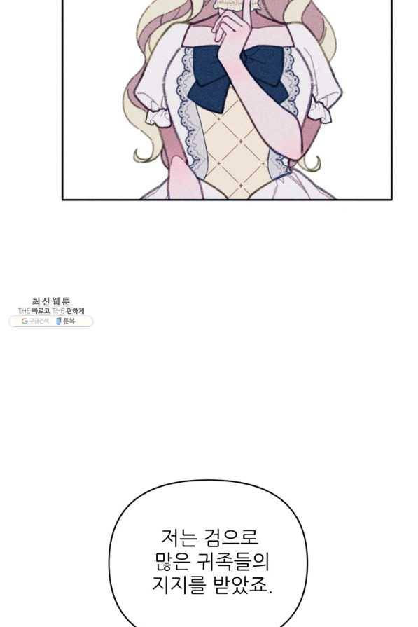 악녀에게 반하지 마세요 23화 8