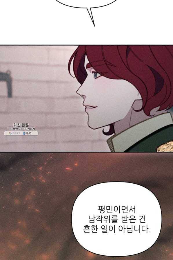 악녀에게 반하지 마세요 23화 9