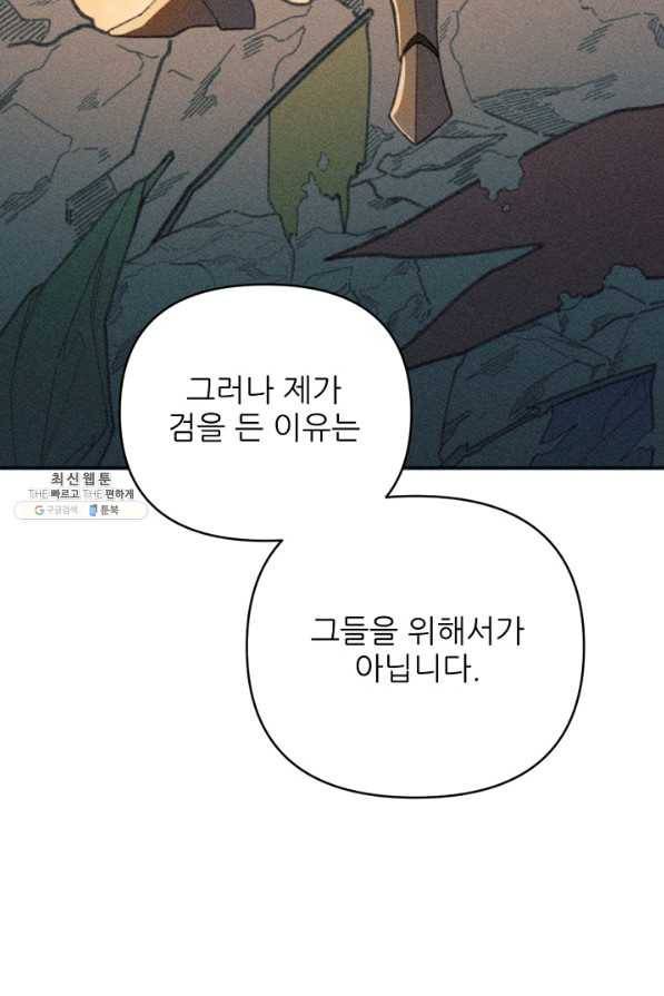 악녀에게 반하지 마세요 23화 11