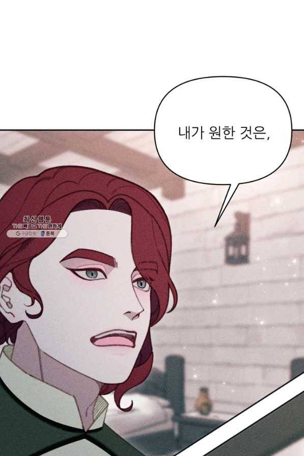 악녀에게 반하지 마세요 23화 12