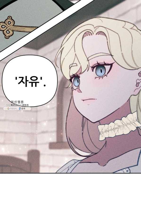 악녀에게 반하지 마세요 23화 13