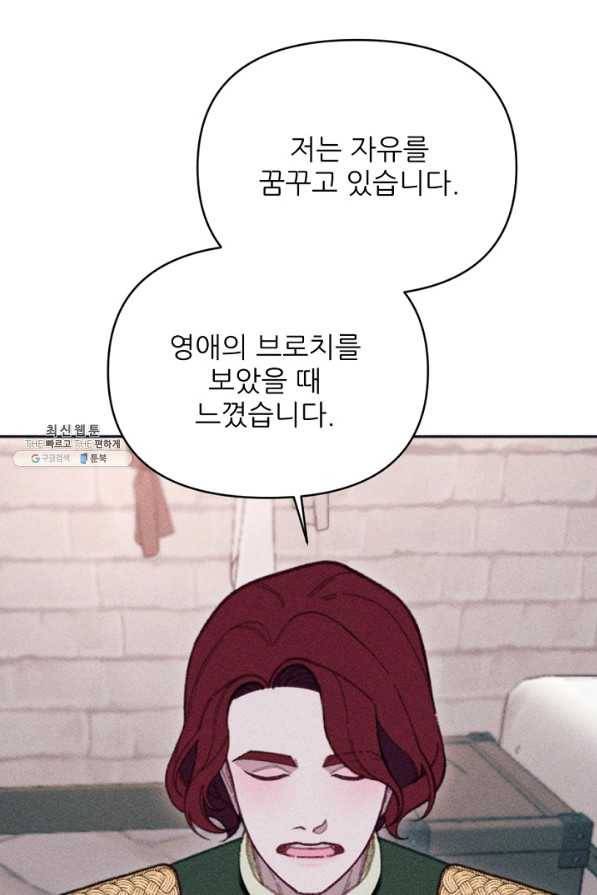 악녀에게 반하지 마세요 23화 14