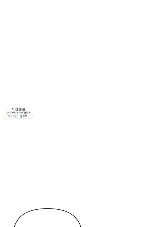 악녀에게 반하지 마세요 23화 18