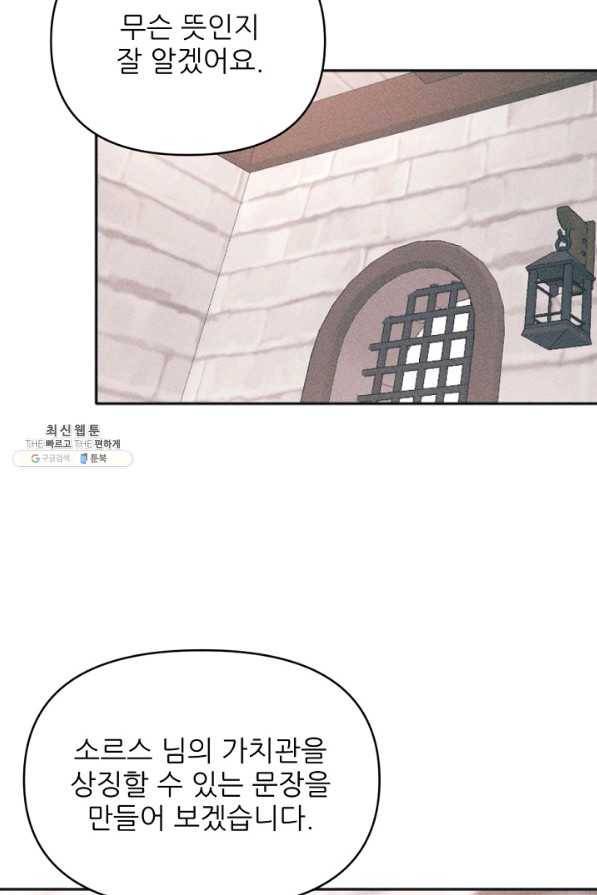 악녀에게 반하지 마세요 23화 19