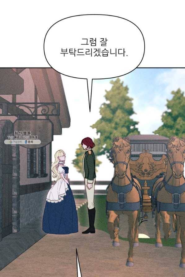 악녀에게 반하지 마세요 23화 22