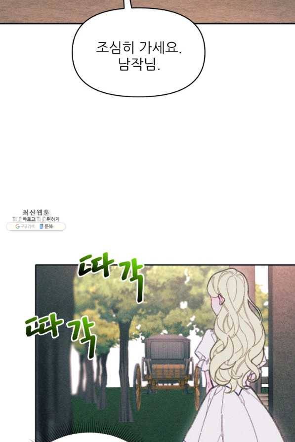 악녀에게 반하지 마세요 23화 23