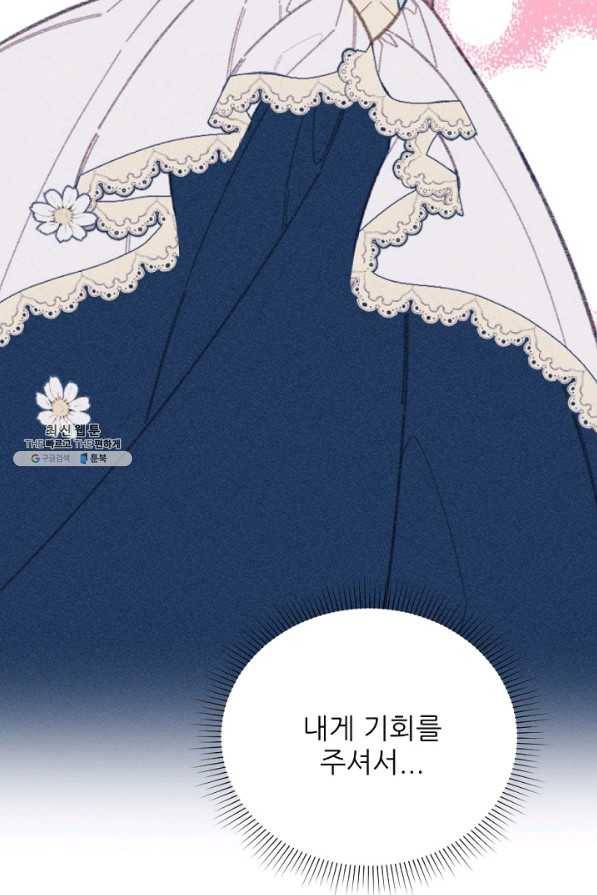악녀에게 반하지 마세요 23화 25