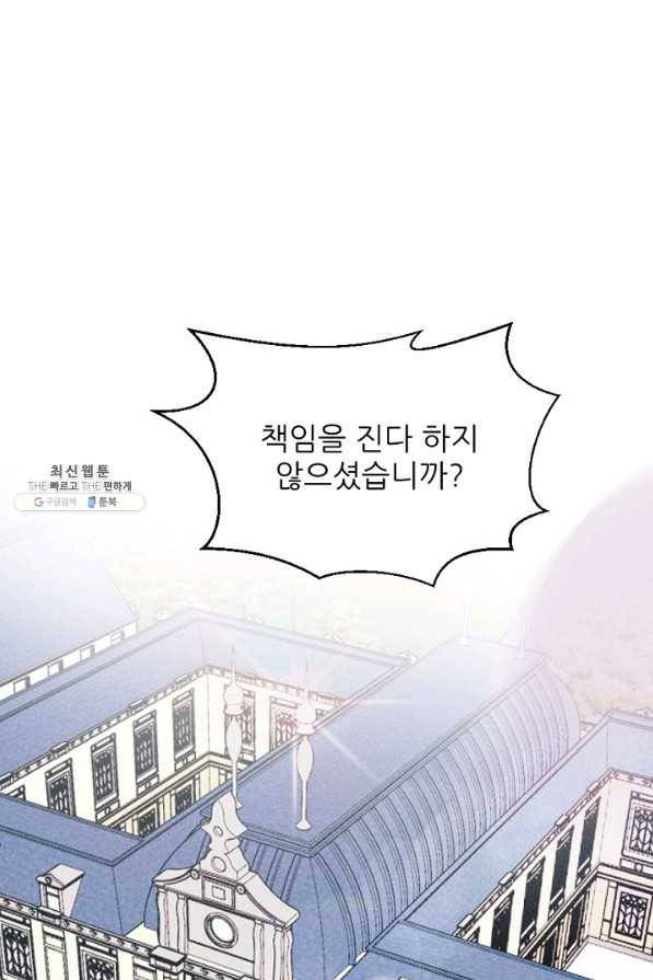 악녀에게 반하지 마세요 23화 27