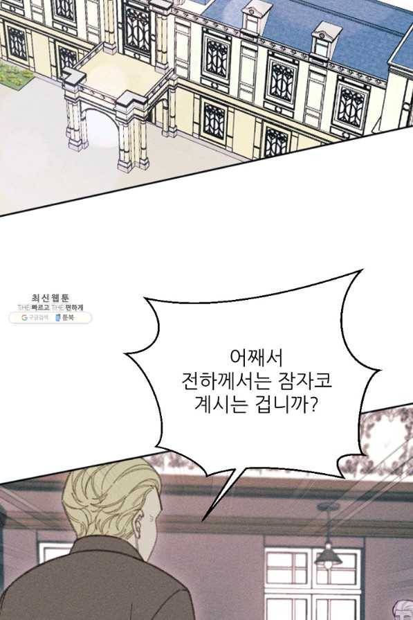 악녀에게 반하지 마세요 23화 28