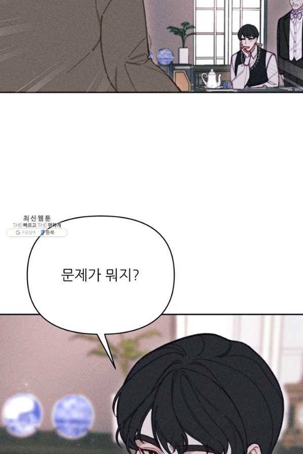 악녀에게 반하지 마세요 23화 29