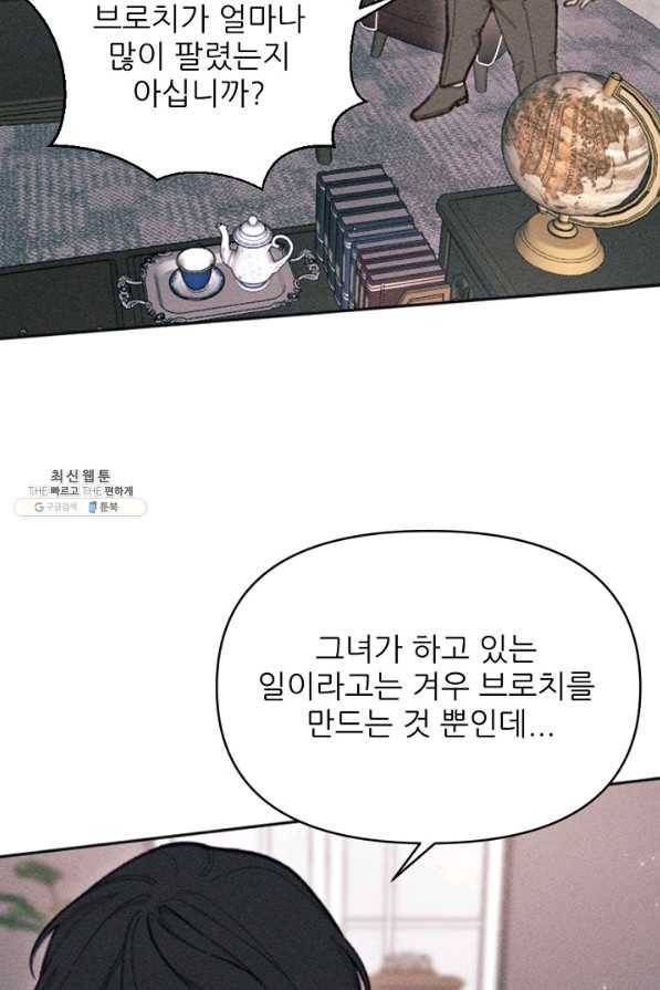 악녀에게 반하지 마세요 23화 31