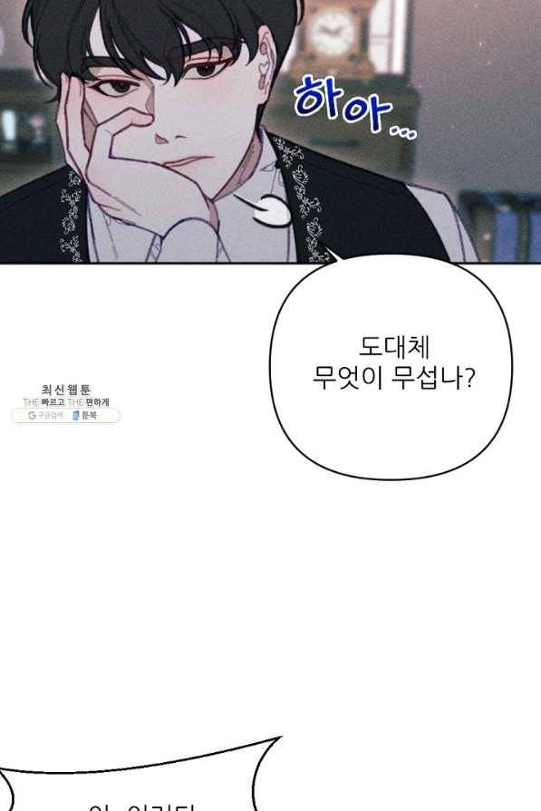 악녀에게 반하지 마세요 23화 32