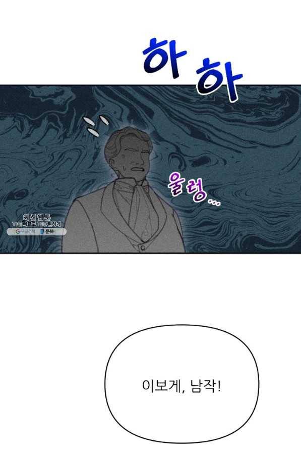 악녀에게 반하지 마세요 23화 35
