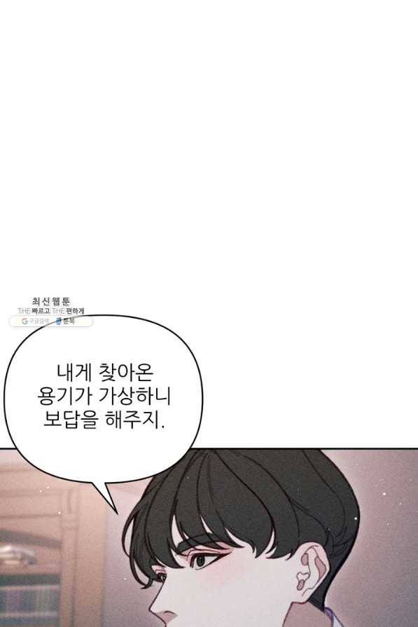 악녀에게 반하지 마세요 23화 36