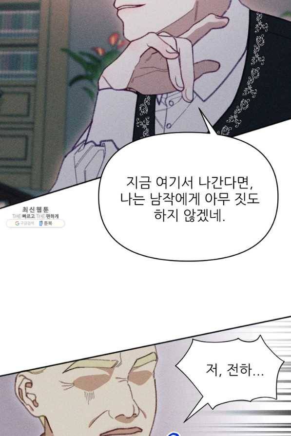 악녀에게 반하지 마세요 23화 37