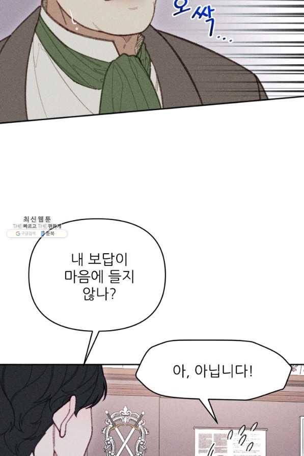 악녀에게 반하지 마세요 23화 38
