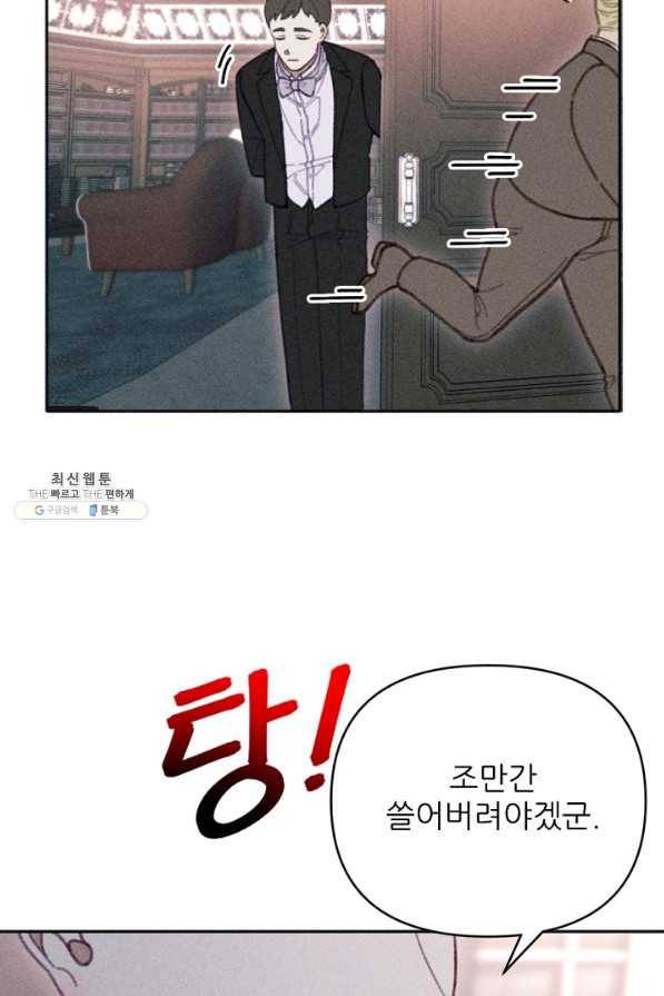 악녀에게 반하지 마세요 23화 40