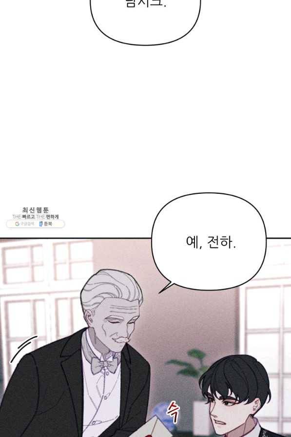 악녀에게 반하지 마세요 23화 43