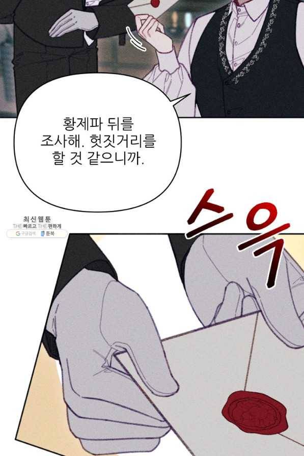 악녀에게 반하지 마세요 23화 44