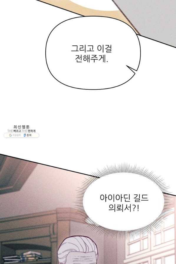 악녀에게 반하지 마세요 23화 45