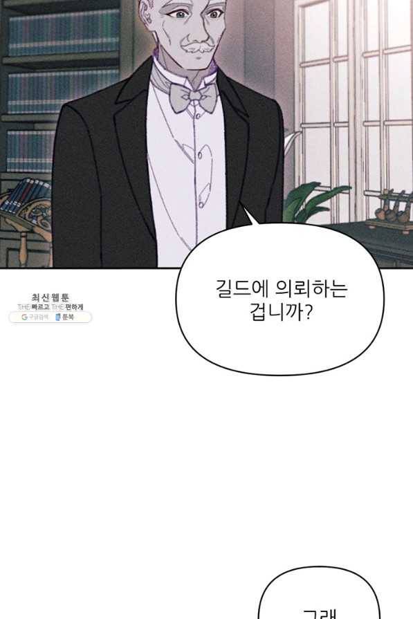 악녀에게 반하지 마세요 23화 46