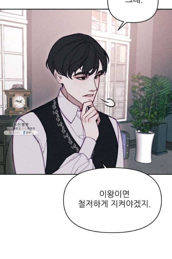 악녀에게 반하지 마세요 23화 47